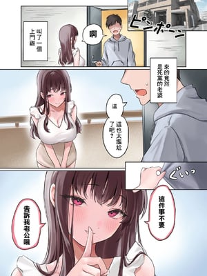 [あまとろすいーつ (ふじ子)] 人妻デリヘル呼んだら親友の奥さんが来た〜ねっとりNTR中出し本番えっち〜 [中国翻訳]_02