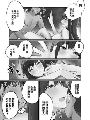 [あまとろすいーつ (ふじ子)] 人妻デリヘル呼んだら親友の奥さんが来た〜ねっとりNTR中出し本番えっち〜 [中国翻訳]_17