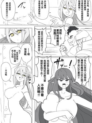 [あるふれっ鸟] 魔転职の馆⑭ [狼姫个人汉化]_05