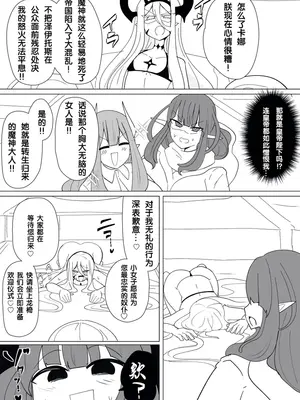[あるふれっ鸟] 魔転职の馆⑭ [狼姫个人汉化]_11