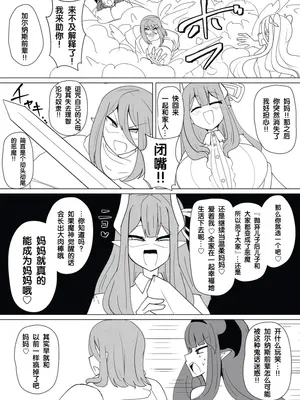 [あるふれっ鸟] 魔転职の馆⑭ [狼姫个人汉化]_13