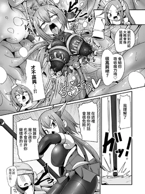 [えち絵克服アカ (ものた)] 魔力タンク調教された事もすっかり忘れてのこのこと敵アジトに挑んじゃう女ヒーローちゃん [自給自足君] [DL版]_08