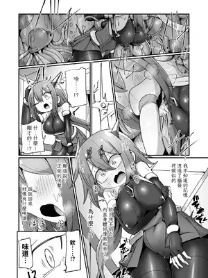 [えち絵克服アカ (ものた)] 魔力タンク調教された事もすっかり忘れてのこのこと敵アジトに挑んじゃう女ヒーローちゃん [自給自足君] [DL版]_11