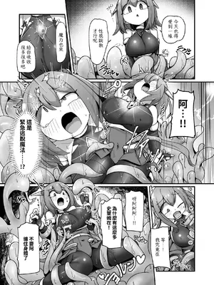 [えち絵克服アカ (ものた)] 魔力タンク調教された事もすっかり忘れてのこのこと敵アジトに挑んじゃう女ヒーローちゃん [自給自足君] [DL版]_21