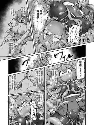 [えち絵克服アカ (ものた)] 魔力タンク調教された事もすっかり忘れてのこのこと敵アジトに挑んじゃう女ヒーローちゃん [自給自足君] [DL版]_25