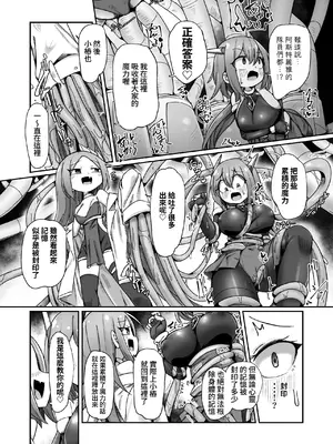 [えち絵克服アカ (ものた)] 魔力タンク調教された事もすっかり忘れてのこのこと敵アジトに挑んじゃう女ヒーローちゃん [自給自足君] [DL版]_36