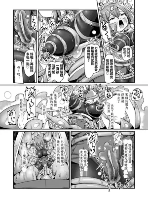 [えち絵克服アカ (ものた)] 魔力タンク調教された事もすっかり忘れてのこのこと敵アジトに挑んじゃう女ヒーローちゃん [自給自足君] [DL版]_39