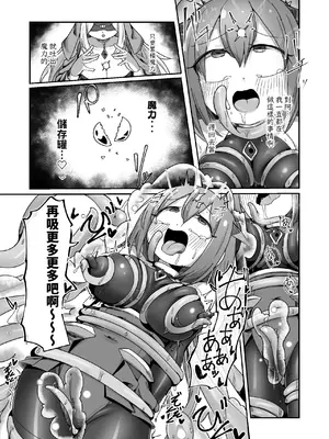 [えち絵克服アカ (ものた)] 魔力タンク調教された事もすっかり忘れてのこのこと敵アジトに挑んじゃう女ヒーローちゃん [自給自足君] [DL版]_40