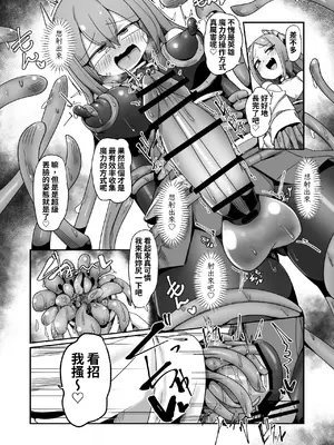 [えち絵克服アカ (ものた)] 魔力タンク調教された事もすっかり忘れてのこのこと敵アジトに挑んじゃう女ヒーローちゃん [自給自足君] [DL版]_42