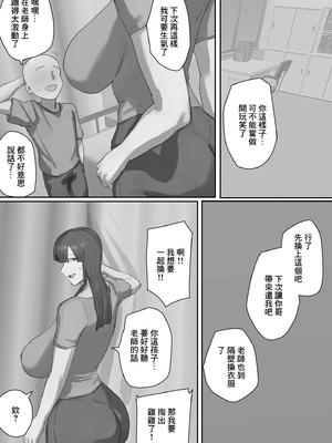 [ちょっとB専] 参観日でお兄ちゃんの先生に一目惚れ！ [中国翻訳]_13
