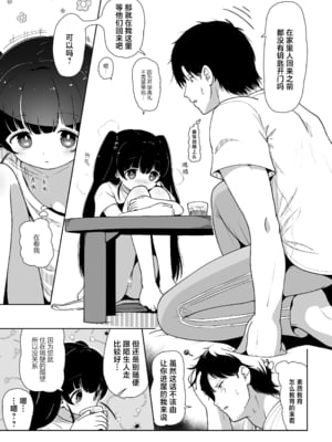[イオタワークス (内海ι)] アイリの恋情 [白杨汉化组] [DL版]_09