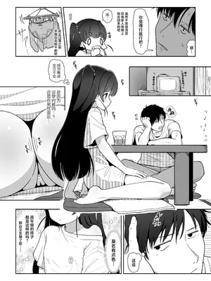 [イオタワークス (内海ι)] アイリの恋情 [白杨汉化组] [DL版]_10