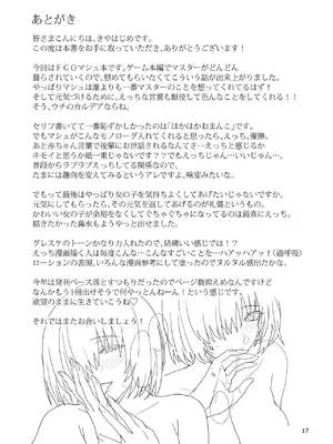 [ツキナミデイズ (きやはじめ)] あなたのためにせいいっぱいできること (Fate／Grand Order) [中国翻訳] [DL版]_17