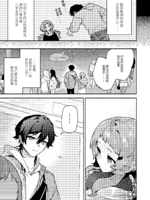 [咲田書店 (さきだ咲紀)] 真恋先輩に喰べられる。～小さくてデッカい甘サド先輩に堕とされる～ [中国翻訳] [DL版]_07