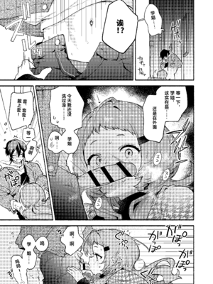 [咲田書店 (さきだ咲紀)] 真恋先輩に喰べられる。～小さくてデッカい甘サド先輩に堕とされる～ [中国翻訳] [DL版]_11