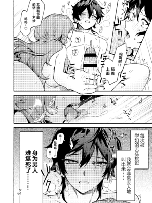 [咲田書店 (さきだ咲紀)] 真恋先輩に喰べられる。～小さくてデッカい甘サド先輩に堕とされる～ [中国翻訳] [DL版]_16
