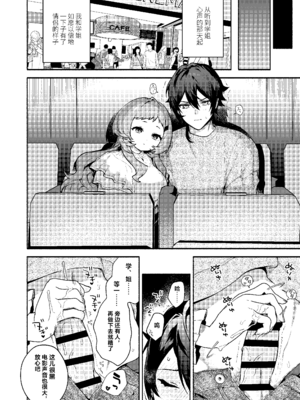 [咲田書店 (さきだ咲紀)] 真恋先輩に喰べられる。～小さくてデッカい甘サド先輩に堕とされる～ [中国翻訳] [DL版]_20