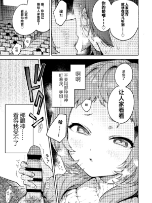 [咲田書店 (さきだ咲紀)] 真恋先輩に喰べられる。～小さくてデッカい甘サド先輩に堕とされる～ [中国翻訳] [DL版]_21