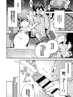 [咲田書店 (さきだ咲紀)] 真恋先輩に喰べられる。～小さくてデッカい甘サド先輩に堕とされる～ [中国翻訳] [DL版]_22