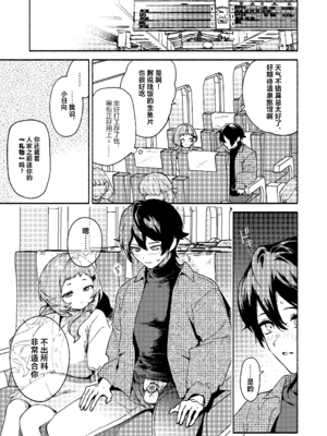 [咲田書店 (さきだ咲紀)] 真恋先輩に喰べられる。～小さくてデッカい甘サド先輩に堕とされる～ [中国翻訳] [DL版]_23