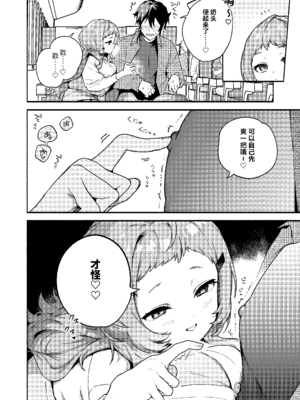 [咲田書店 (さきだ咲紀)] 真恋先輩に喰べられる。～小さくてデッカい甘サド先輩に堕とされる～ [中国翻訳] [DL版]_24