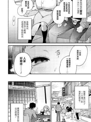 [咲田書店 (さきだ咲紀)] 真恋先輩に喰べられる。～小さくてデッカい甘サド先輩に堕とされる～ [中国翻訳] [DL版]_26