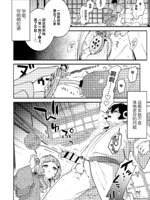 [咲田書店 (さきだ咲紀)] 真恋先輩に喰べられる。～小さくてデッカい甘サド先輩に堕とされる～ [中国翻訳] [DL版]_30