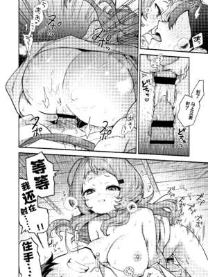 [咲田書店 (さきだ咲紀)] 真恋先輩に喰べられる。～小さくてデッカい甘サド先輩に堕とされる～ [中国翻訳] [DL版]_36
