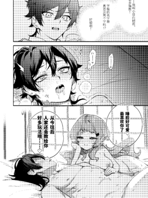 [咲田書店 (さきだ咲紀)] 真恋先輩に喰べられる。～小さくてデッカい甘サド先輩に堕とされる～ [中国翻訳] [DL版]_44