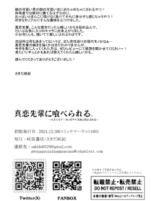 [咲田書店 (さきだ咲紀)] 真恋先輩に喰べられる。～小さくてデッカい甘サド先輩に堕とされる～ [中国翻訳] [DL版]_47