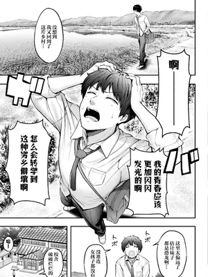 [猫耳と黒マスク (cielo)] 転校先のド田舎でクラスの彼女候補たちが全員発情期すぎ｜转校到的穷乡僻壤班级里的女友候补全员都太过发情期了 [白杨汉化组] [DL版]_04