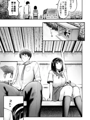 [猫耳と黒マスク (cielo)] 転校先のド田舎でクラスの彼女候補たちが全員発情期すぎ｜转校到的穷乡僻壤班级里的女友候补全员都太过发情期了 [白杨汉化组] [DL版]_12