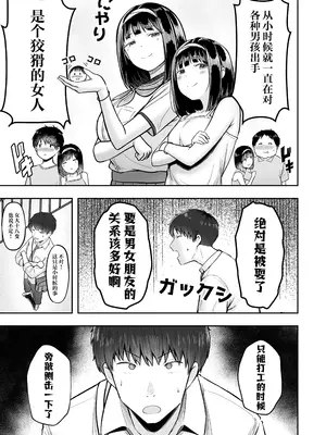 [猫耳と黒マスク (cielo)] 転校先のド田舎でクラスの彼女候補たちが全員発情期すぎ｜转校到的穷乡僻壤班级里的女友候补全员都太过发情期了 [白杨汉化组] [DL版]_36