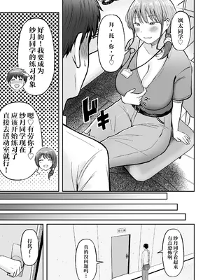 [猫耳と黒マスク (cielo)] 転校先のド田舎でクラスの彼女候補たちが全員発情期すぎ｜转校到的穷乡僻壤班级里的女友候补全员都太过发情期了 [白杨汉化组] [DL版]_56