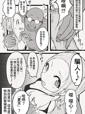 [雨照月影] 真夏な種付けナンパ〜純白のメスは黒きオス豚色に染まる〜 [中国翻訳]_08