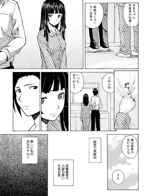 [楓牙] 兄と妹の事情。 [DL版]_007