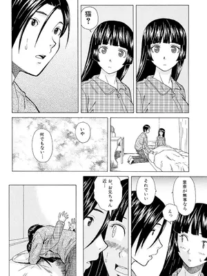 [楓牙] 兄と妹の事情。 [DL版]_122