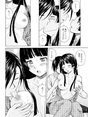 [楓牙] 兄と妹の事情。 [DL版]_194