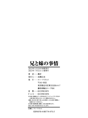 [楓牙] 兄と妹の事情。 [DL版]_257
