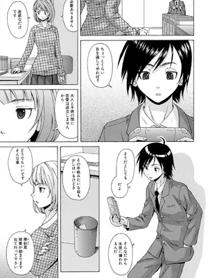[楓牙] 先生を見てください [DL版]_007