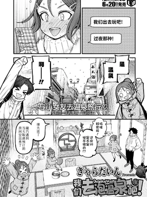 [きゃらだいん] 温泉に行こう! (COMIC LO 2025年6月号)｜我们去泡温泉吧! [Sky110036个人汉化]_02