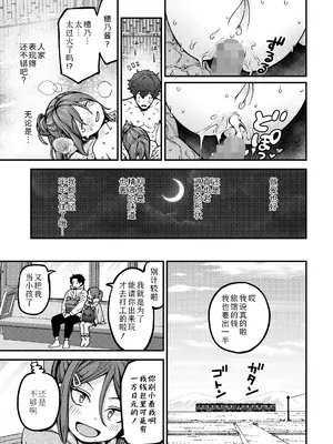 [きゃらだいん] 温泉に行こう! (COMIC LO 2025年6月号)｜我们去泡温泉吧! [Sky110036个人汉化]_23