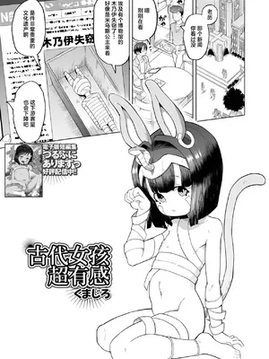 [くまじろ] 古代女孩超有感｜古代娘はキモチイイ (ロリババア専門アンソロジー 千代娘 巻の八) [吗喽汉化组]