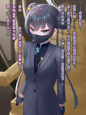[星井ガル] 改造記録EX 竜華キサキ-門主堕つる-03 (ブルーアーカイブ) [中国翻訳]_005