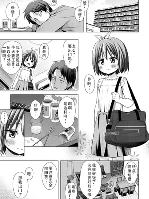 [ノラネコノタマ (雪野みなと)] 小さな天使のおしごとはIII [DL版](AI机翻)_03