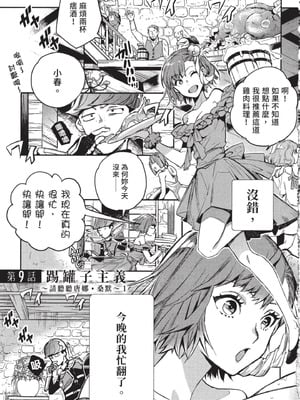 [山田J太,平鳥コウ] JKハルは異世界で娼婦になった 3＼女高中生小春在異世界成為娼妓 3 [中国翻訳]_004