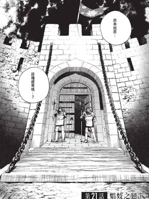 [山田J太,平鳥コウ] JKハルは異世界で娼婦になった 5＼女高中生小春在異世界成為娼妓 5 [中国翻訳]_005