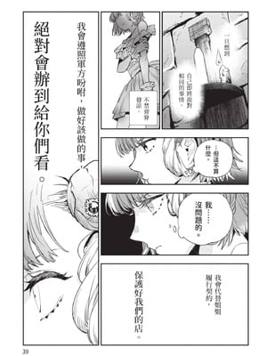 [山田J太,平鳥コウ] JKハルは異世界で娼婦になった 5＼女高中生小春在異世界成為娼妓 5 [中国翻訳]_040