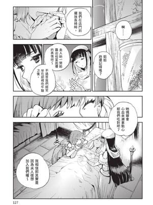 [山田J太,平鳥コウ] JKハルは異世界で娼婦になった 5＼女高中生小春在異世界成為娼妓 5 [中国翻訳]_128