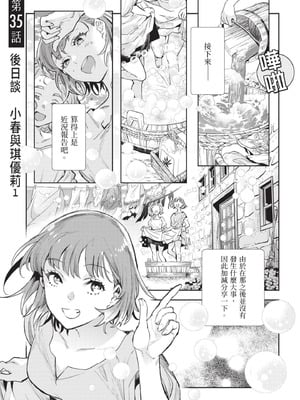 [山田J太,平鳥コウ] JKハルは異世界で娼婦になった 7＼女高中生小春在異世界成為娼妓 7 [中国翻訳]_004